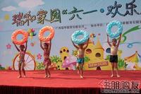 瑞和家园5月28日举办六一活动
