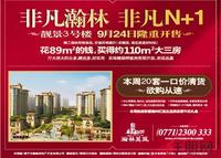 9.16 瀚林美筑广告