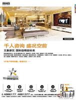 9.16 远航·景皇国际广告