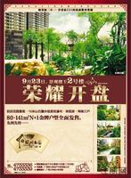 9.16 凤岭名园广告