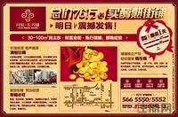 9.16 同和·长兴铺广告