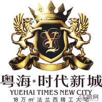 粤海·时代新城