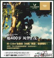 9.16 升禾·绿城世界广告