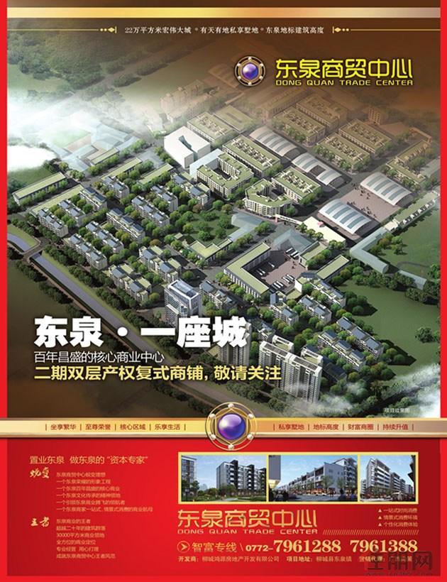 团购:2584884279         项目介绍:东泉商贸中心是柳州市柳城县