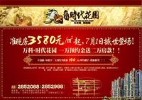 万科时代花园
