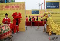 远航·景皇国际商业旺铺开盘(12.17)