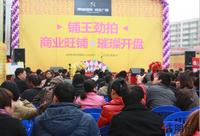 远航·景皇国际商业旺铺开盘(12.17)