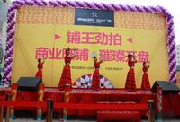 远航·景皇国际商业旺铺开盘(12.17)