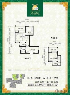 【2、3、5号楼A（1-6）户型】2室1厅1卫1厨2阳台