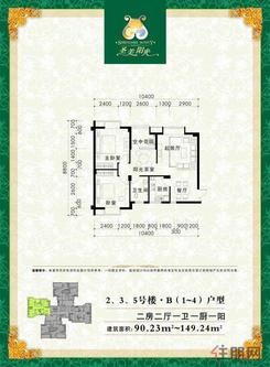 【2、3、5号楼B（1-4）户型】2室2厅1卫1厨1阳台