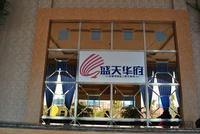 盛天华府销售中心