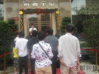 第一批等候选房客户