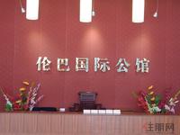 伦巴国际公馆11.17实景