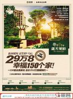 9.29盛天果岭广告
