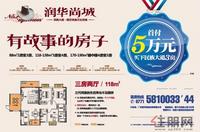9.29润华·尚城广告