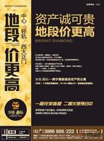 9.29永恒·晶钻广告