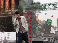 快乐家族亲临升禾·绿城世界(01.08)