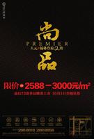 天元·翰林尊府