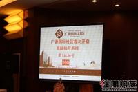 广源国际社区首度开盘(01.08)