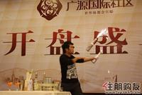 广源国际社区首度开盘(01.08)