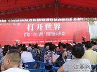 保利大江郡开盘