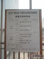 比赛日程安排表(1.8)