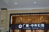 广益中央公园2011-10-23