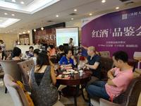 9.17钱隆街招商红酒会 学习品酒知识