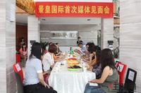 9.18景皇国际首次媒体见面会现场