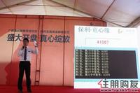 主持人抽出第一批10名幸运客户入场选房