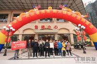 住朋购友看房团走进万锦华府