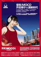 10月27日 荣和MOCO广告