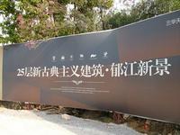 现代豪庭11.17实景