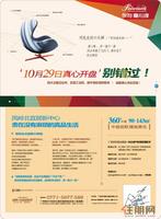 10.27 保利·童心缘广告