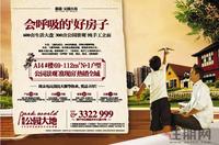融晟·公园大地广告欣赏(2011.10.27)
