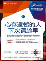 保利·童心缘电梯广告欣赏