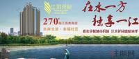 江滨花园广告