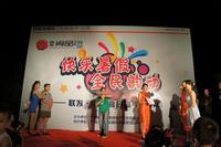 8.20嘉年华活动现场之游戏环节