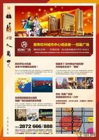 恒基广场综合体海报(反)