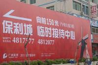10.28保利城临时接待中心指示牌