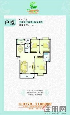 【城南春天K-2户型图2011-10-29】3室2厅2卫1厨3阳台