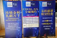 C3栋预约优惠广告