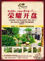 9.22 凤岭名园广告