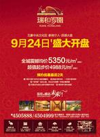 9.22 瑞和家园广告