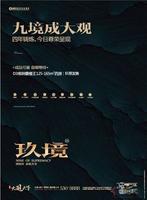 9.23 民发·大观天下广告
