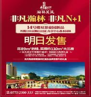 9.23 瀚林美筑广告