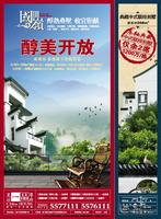 9.23 昊壮·一品尊府广告