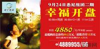 南宁奥园9.24开盘广告