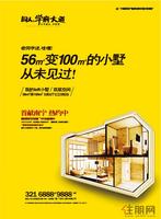 10.12同人·学府大道广告