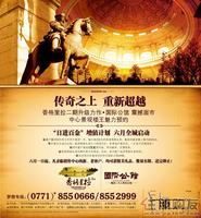 香格里拉 广告欣赏